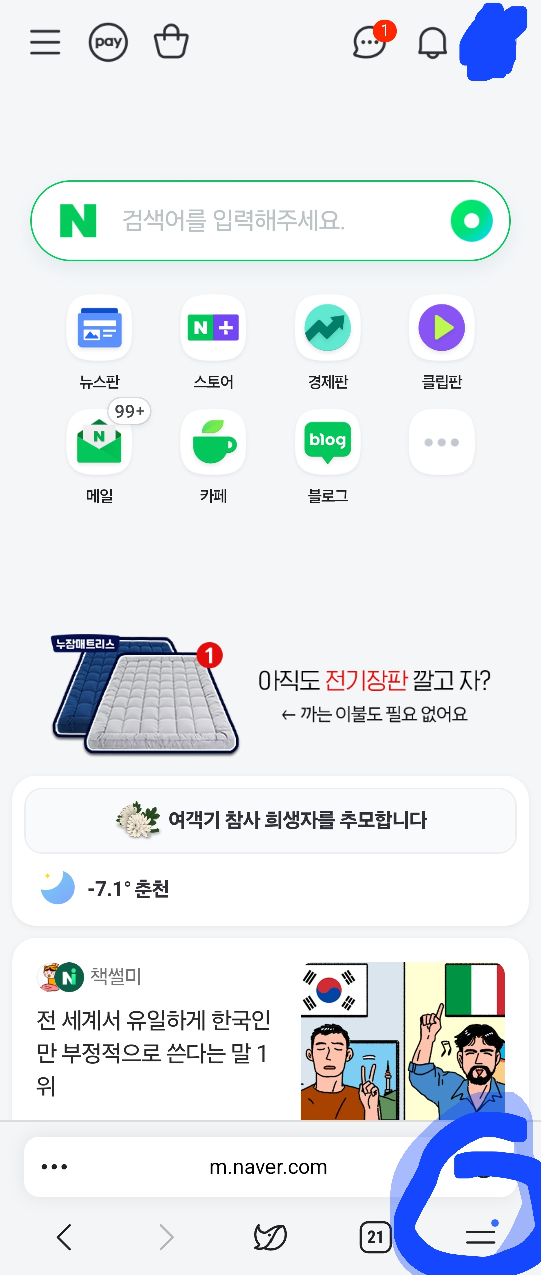 더불어민주당 허위사실,가짜뉴스 유포 신고하는 곳(모바일웨일피뎁따는법추가) | 인스티즈
