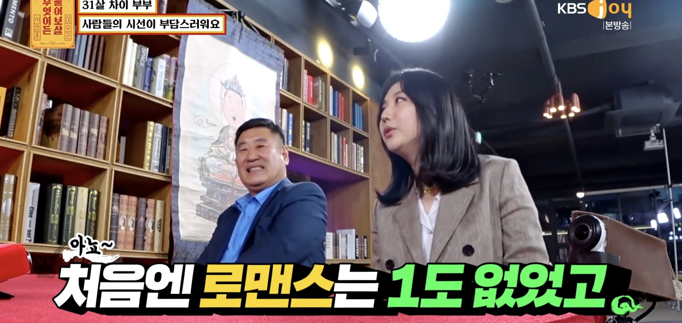 실시간 물어보살에 나온 66살 35살 부부..jpg | 인스티즈