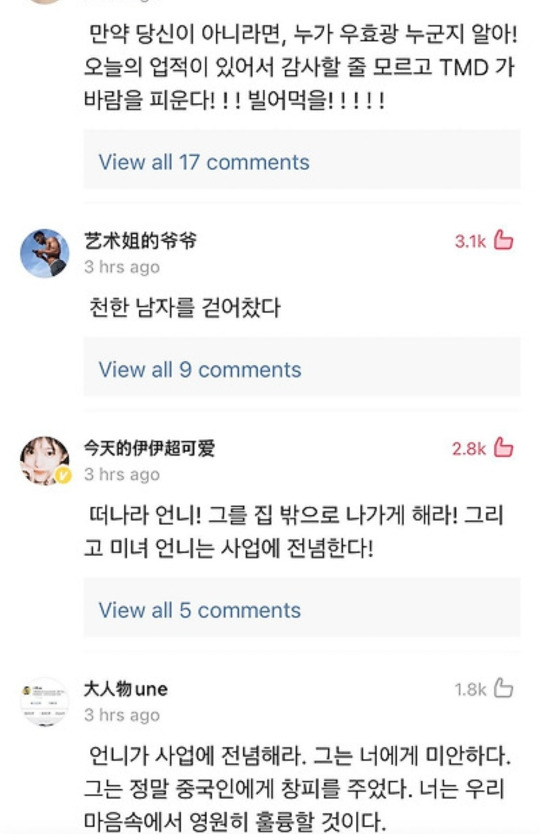 우효광 바람났다고 기사났을때 중국팬들 반응 | 인스티즈
