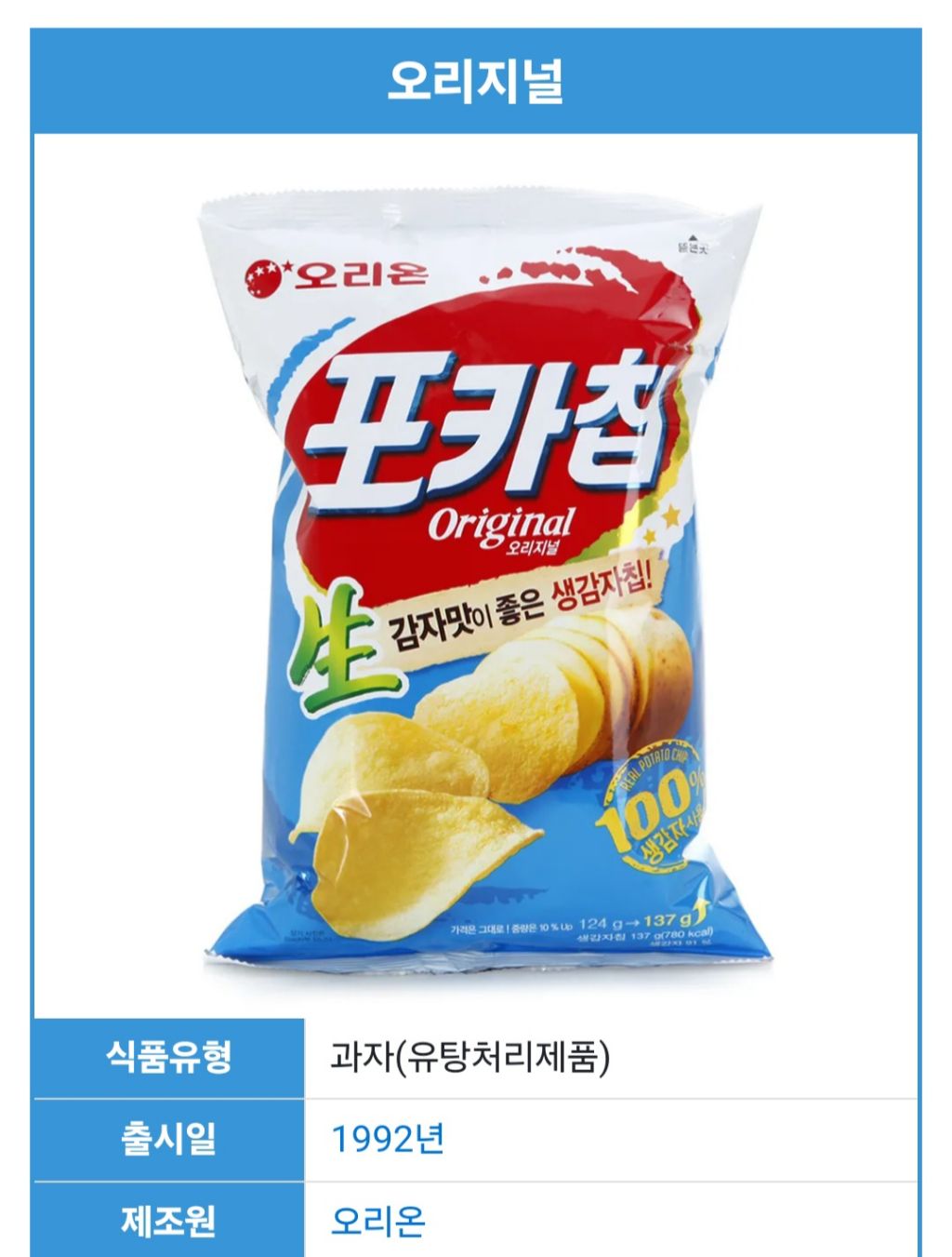 의외로 포카칩 먹는 사람들이 많이 모르는 것 | 인스티즈