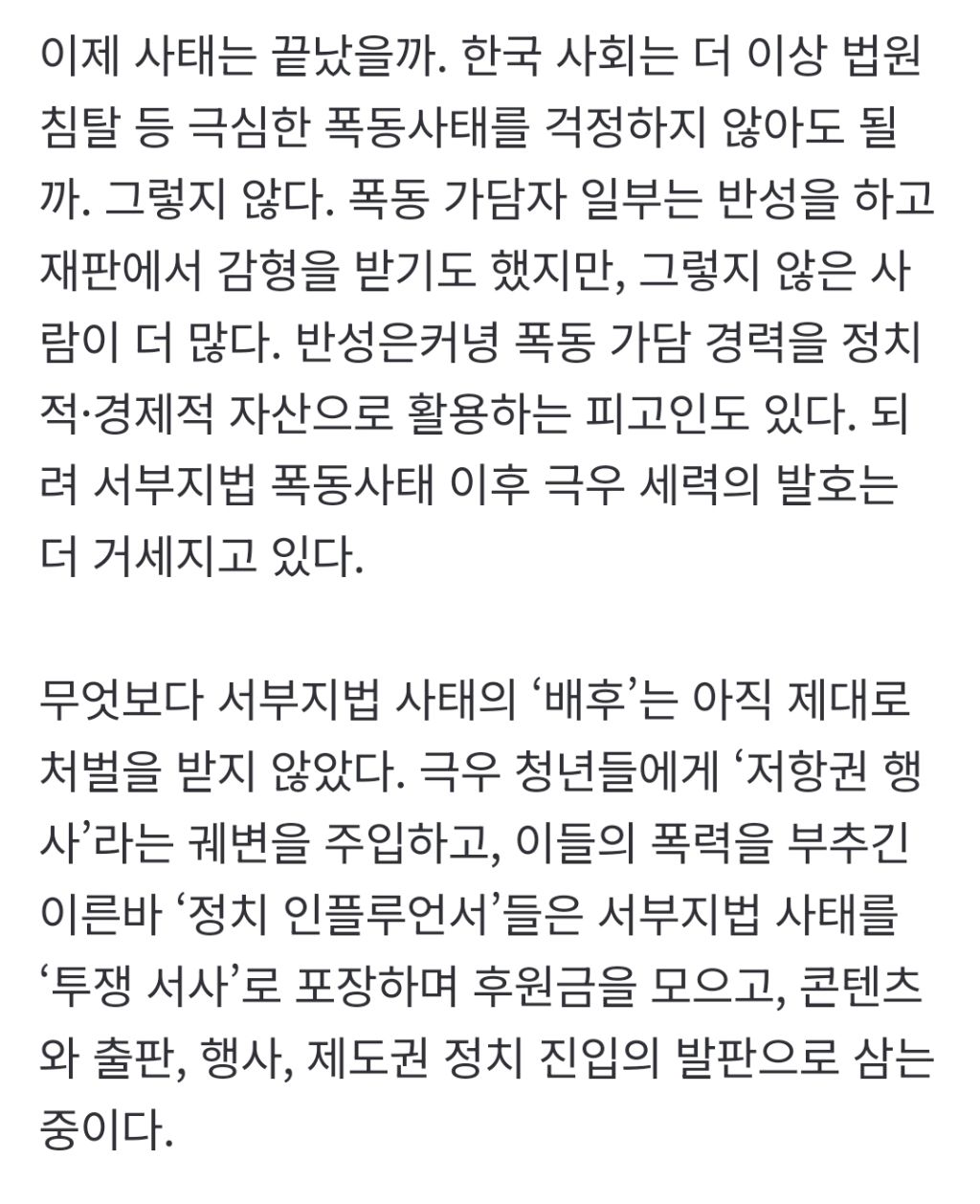 풀려나서 극우들 사이에서 영웅놀이 하고 있는 서부지법 폭동자들 | 인스티즈