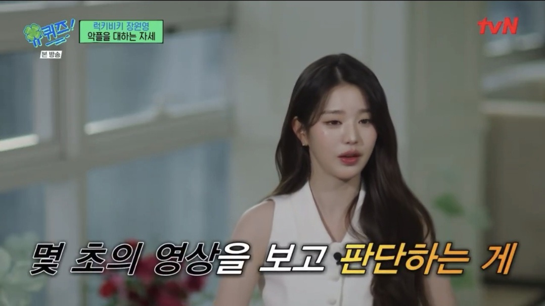 [유퀴즈] 악플을 대하는 장원영의 자세.jpg | 인스티즈