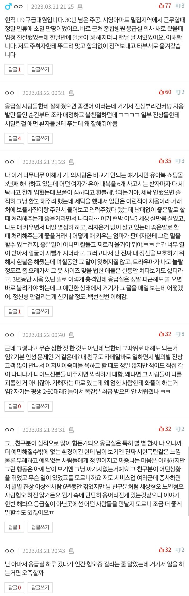 [네이트판] 응급실에 일하는 찐친 인간혐오증 걸린거같아.. | 인스티즈