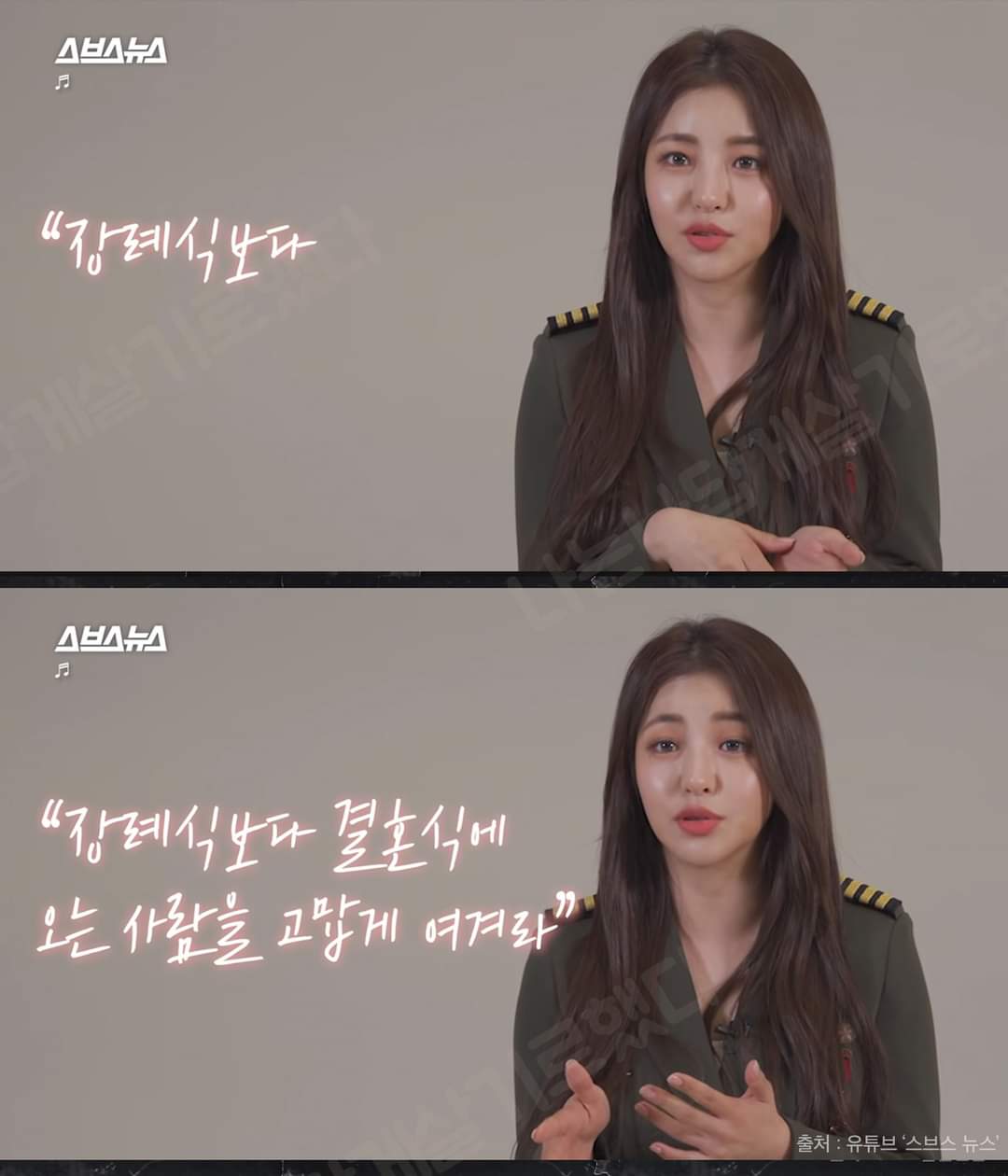 브레이브걸스 유정: 장례식보다 결혼식에 오는 사람을 고맙게 여겨라 | 인스티즈