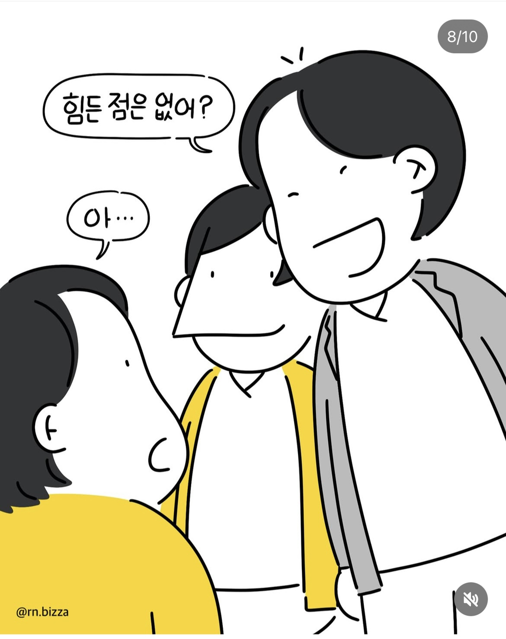 잘 안챙겨줘서 섭섭하다는 신규 | 인스티즈