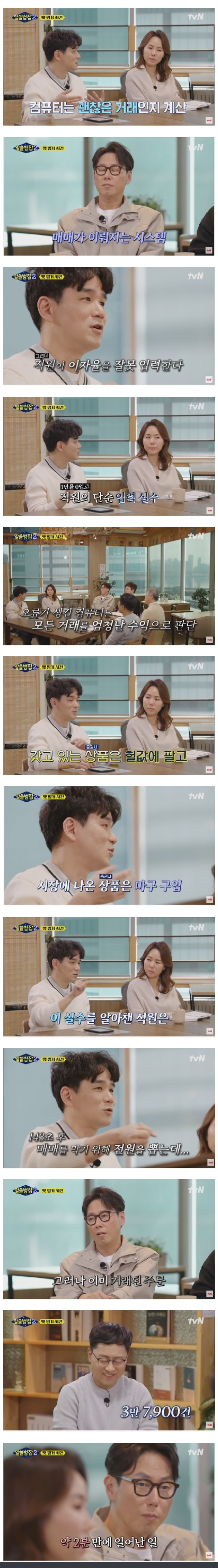 직원의 입력실수 하나로 파산한 회사 | 인스티즈