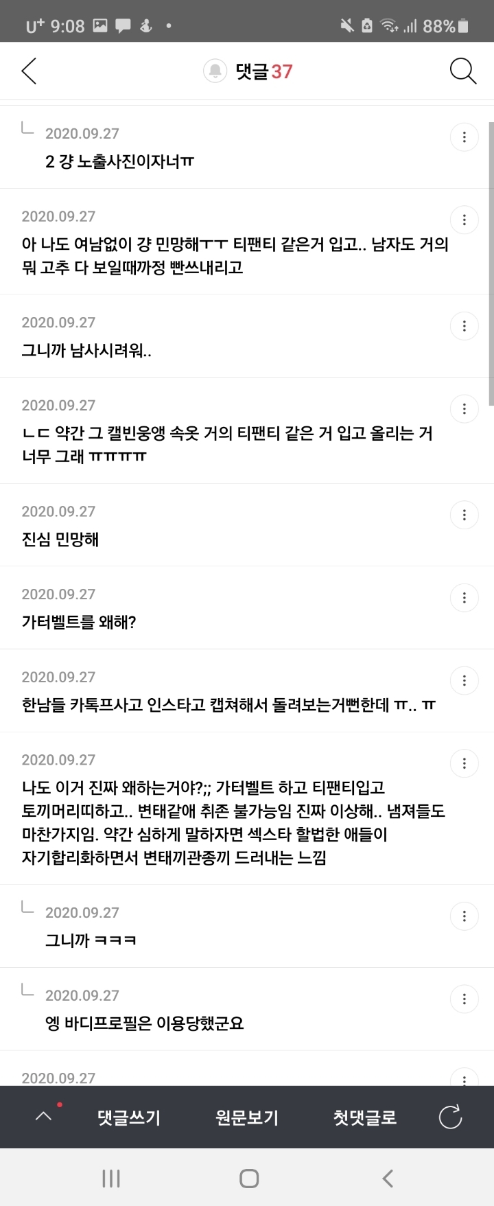 인스타에 바디프로필이라하고 속옷만입고 올리는사진 보기민망한달글 캡쳐 | 인스티즈