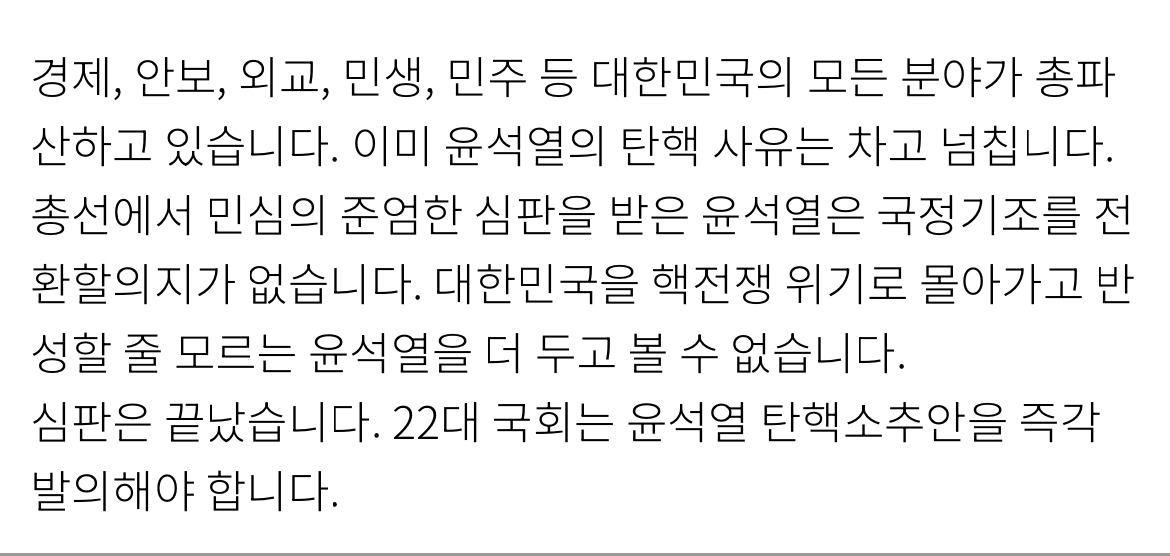 ✨윤석열 대통령 탄핵안 즉각 발의 재요청에 관한 청원✨ | 인스티즈