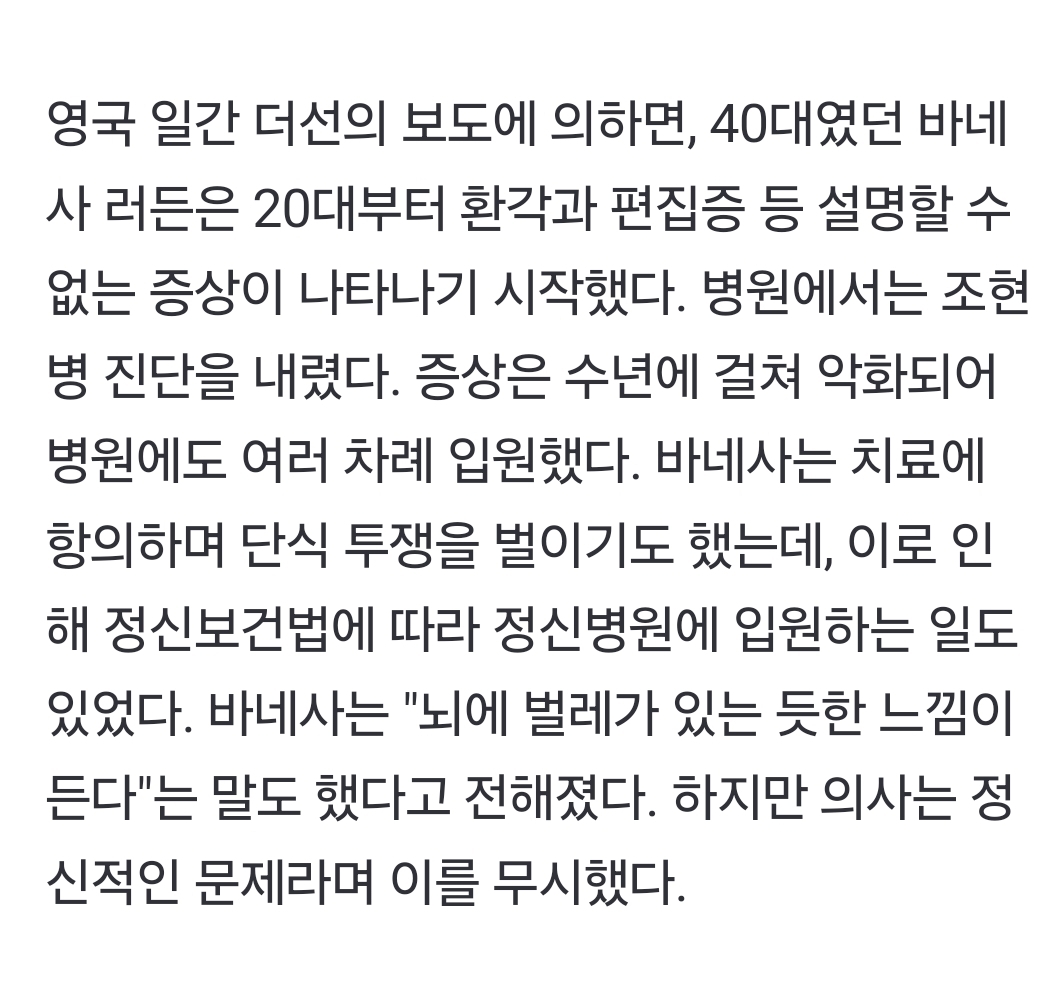 "뇌에 벌레가 있다" 호소한 女...정신병 진단 1년 후 사망, 사실 '이 병'이었다 | 인스티즈
