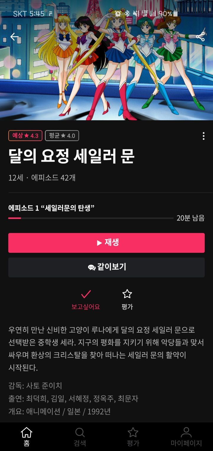 지금 왓챠에 올라온 구작 세일러문 - 악플달면 쩌리쩌려버려 - ＊여성시대＊ 차분한 20대들의 알흠다운 공간