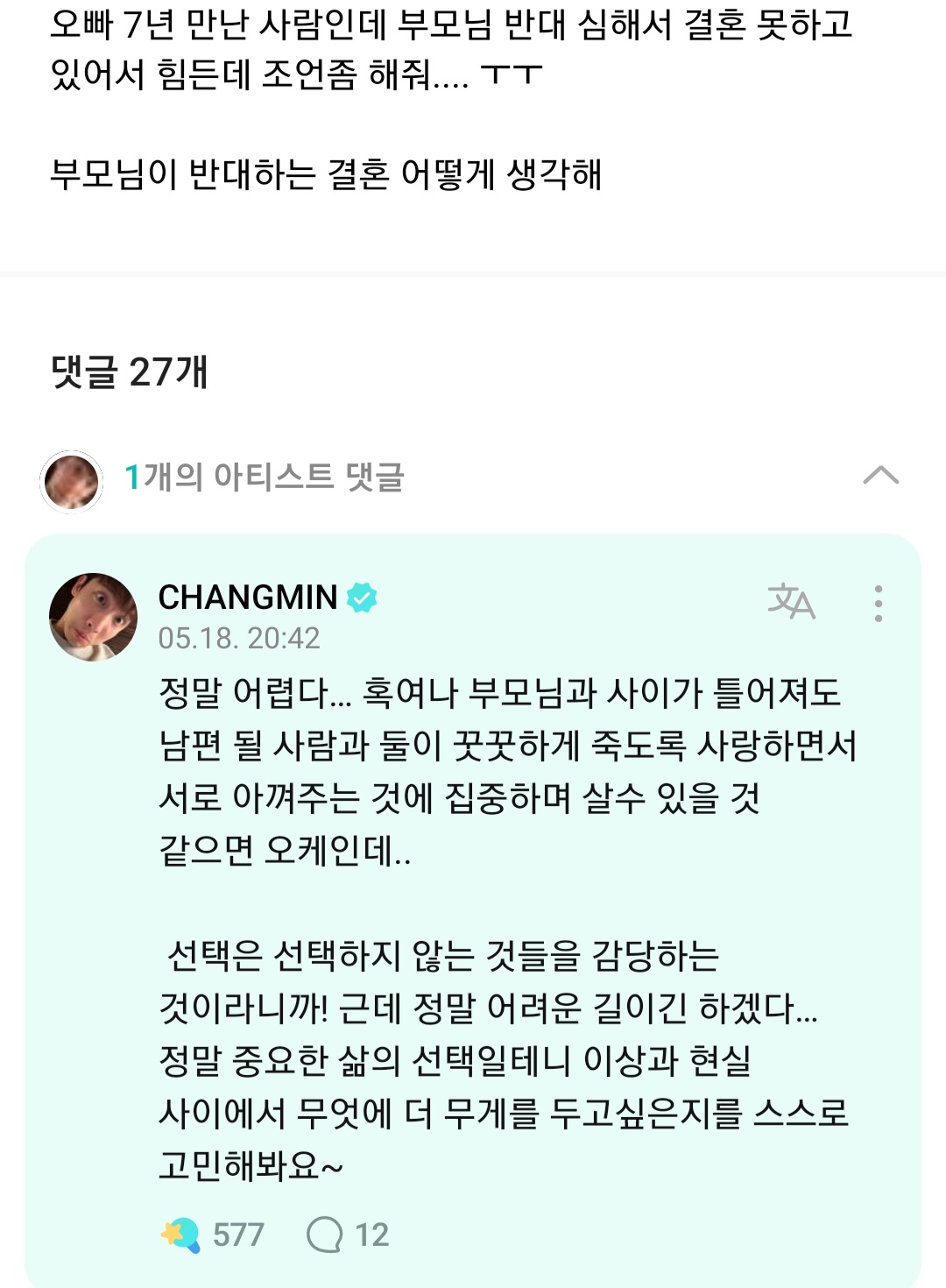 최근 위버스에서 고민상담한 최강창민 답변들.jpg | 인스티즈