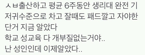 아무도 말해주지 않는 출산 후 오로 | 인스티즈