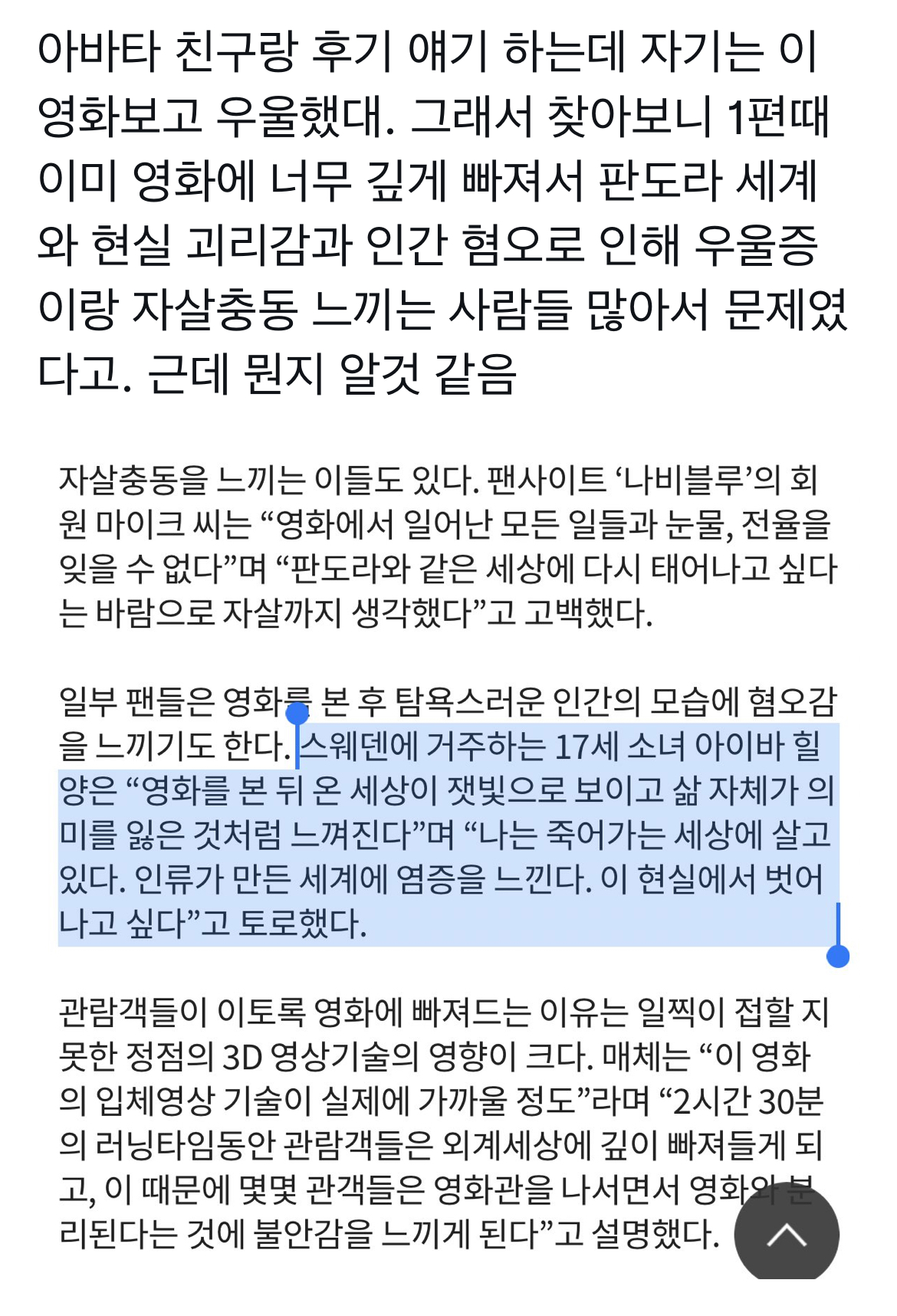 아바타를 보고 자살 충동을 느끼는 사람들 | 인스티즈
