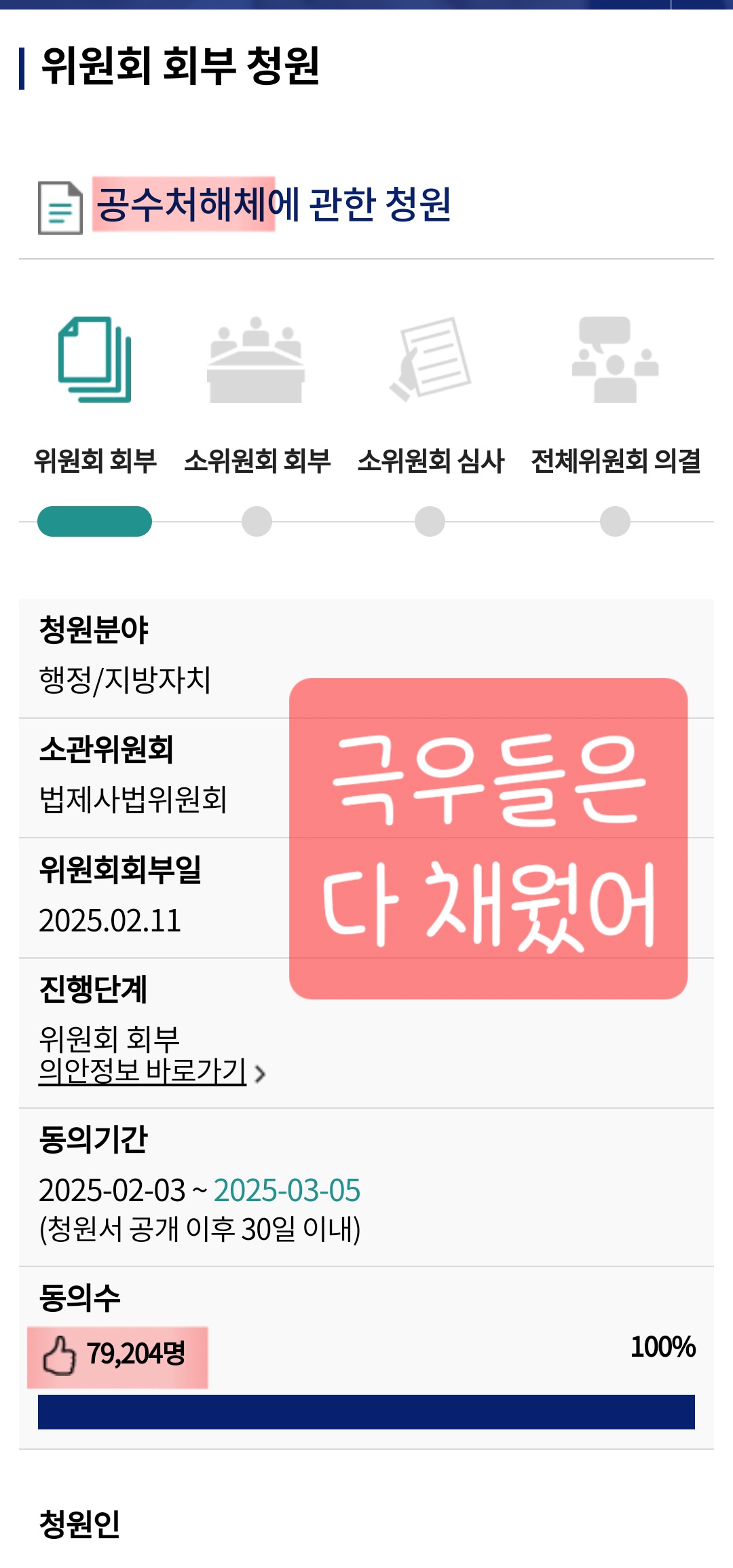 2찍들에게서 공수처 지켜내자 | 인스티즈
