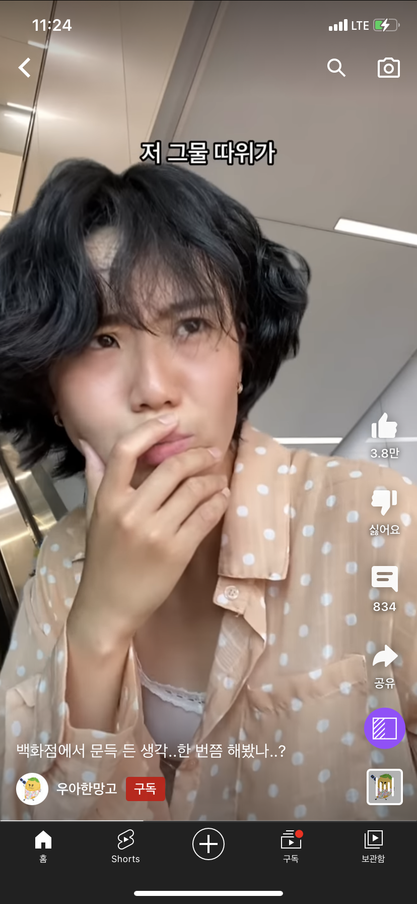소름돋는 N과 S 차이....🥶 | 인스티즈