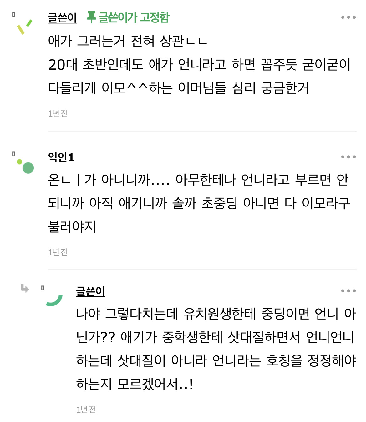 요즘 애기엄마들이 언니말고 이모로 부르라고 가르치나봐 | 인스티즈