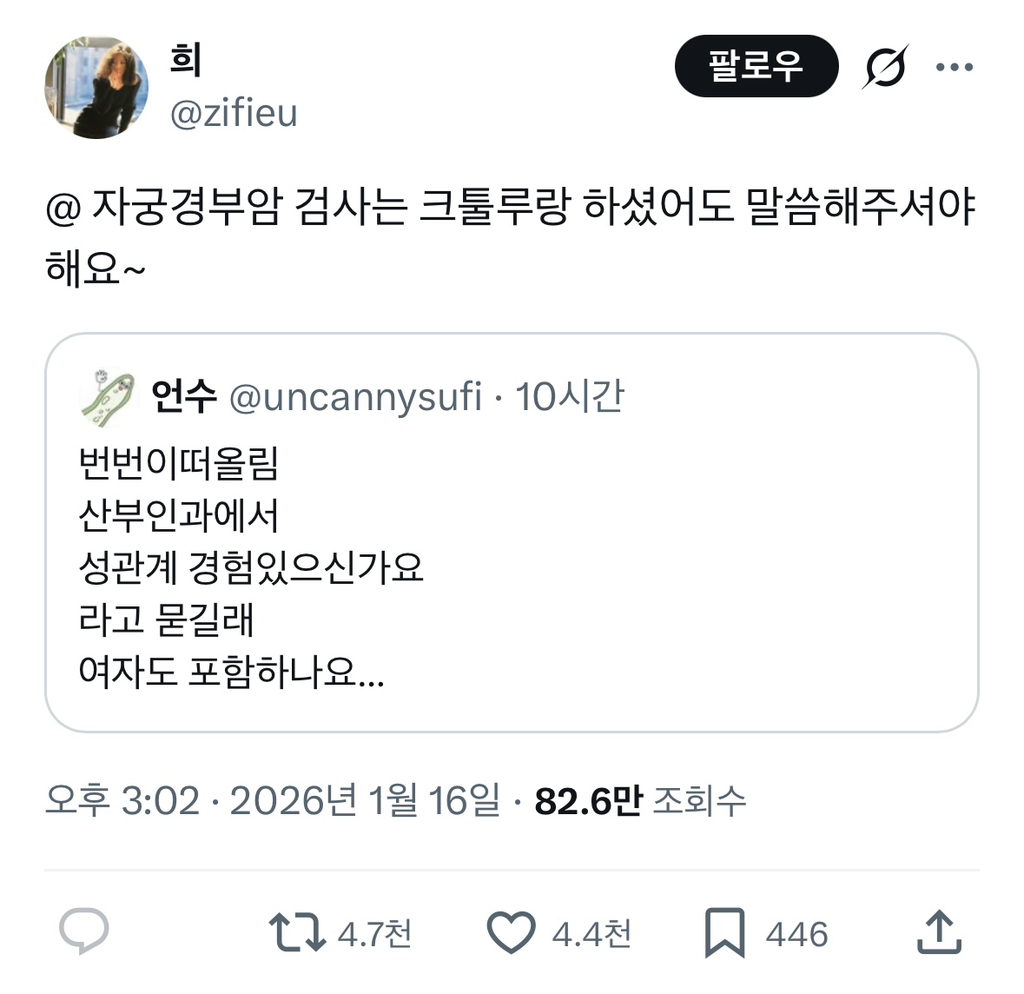 남자랑 잔 거 아닌데 자궁경부암 검사 해야하나요? | 인스티즈