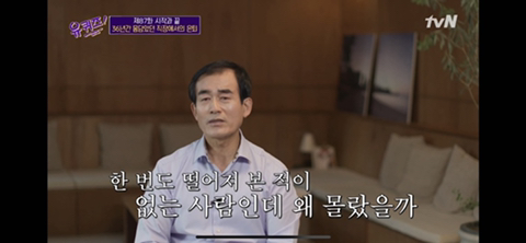 [유퀴즈] 닉게 여시들 눈물 비상 걸린 , 정년퇴임한 어느 아버님이 하늘에 있는 아내에게 보내는 편지 | 인스티즈