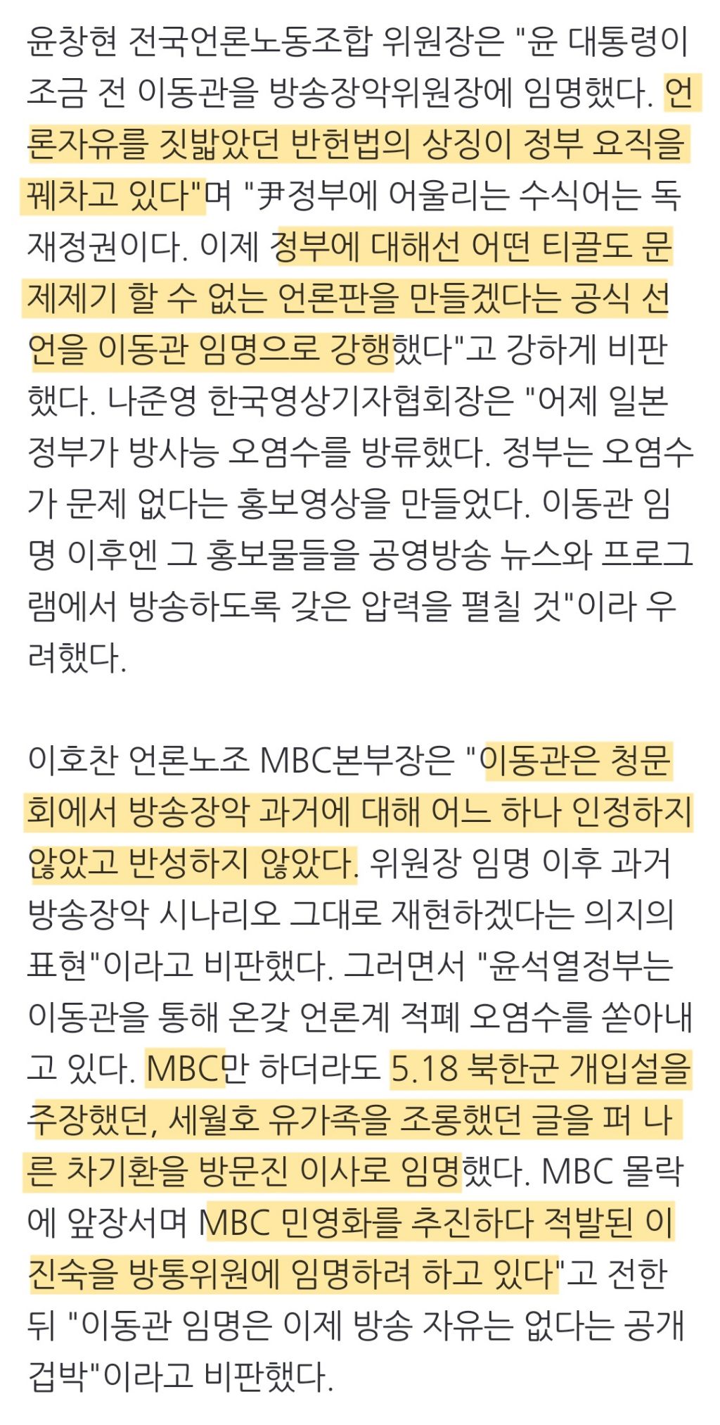 "이동관 임명은 이제 방송 자유는 없다는 공개 겁박" | 인스티즈