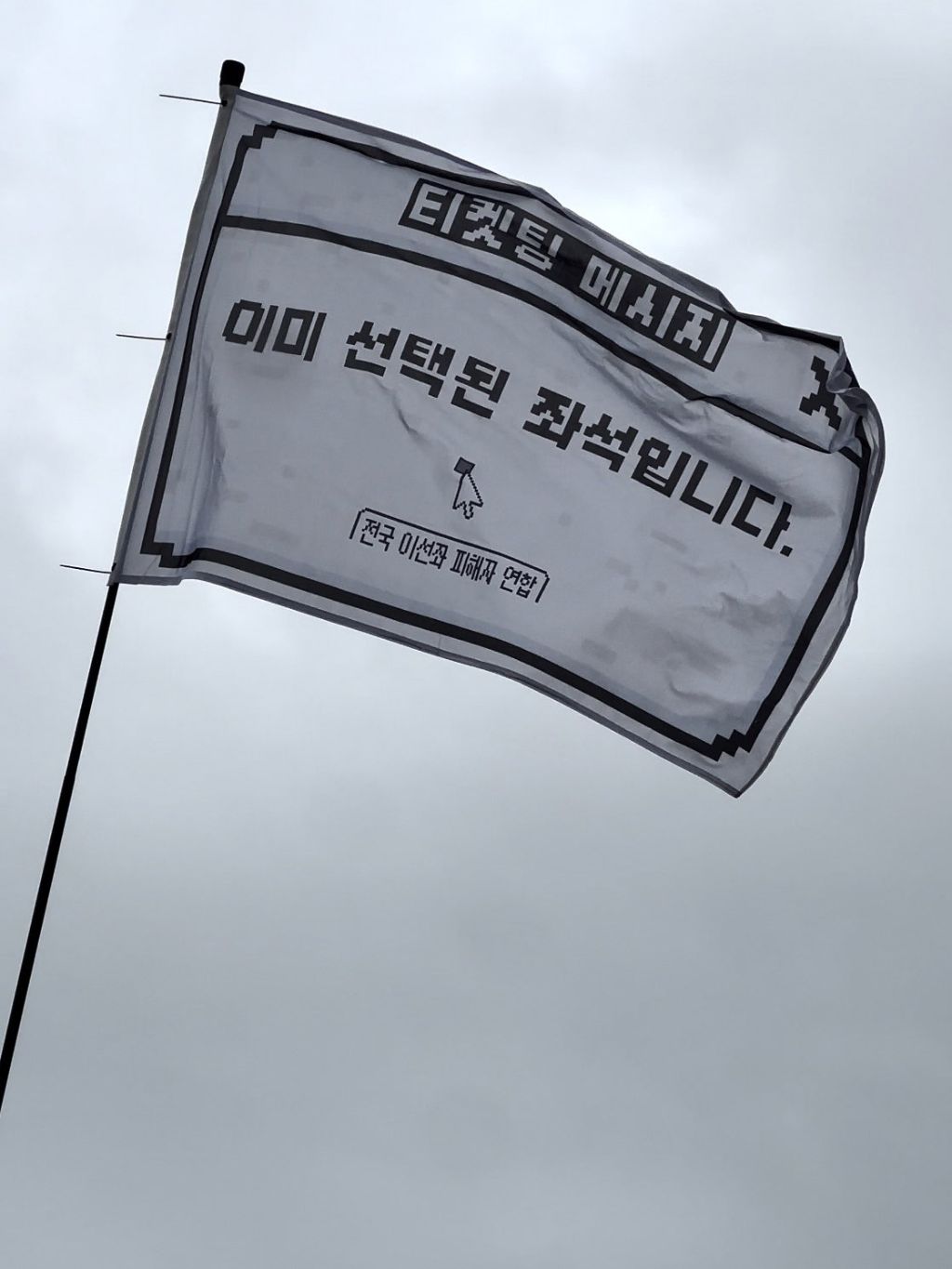 탄핵 시위= 대짱잼 깃발 대회 | 인스티즈