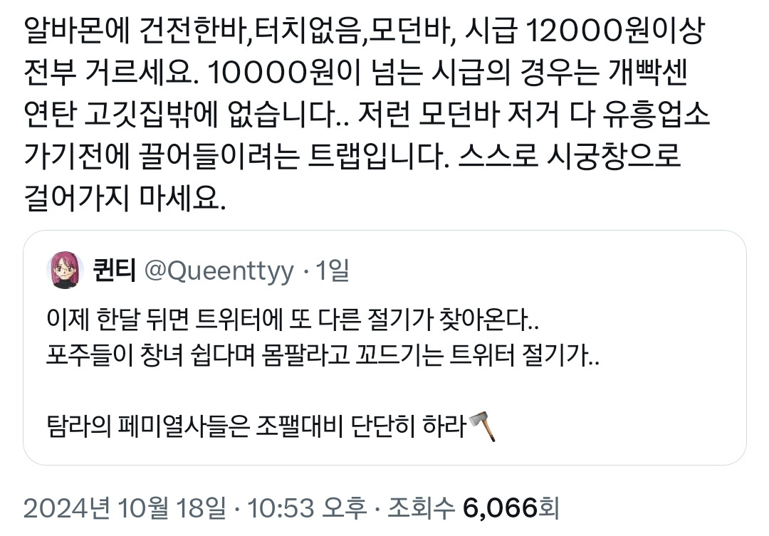 곧 인터넷에서 포주들이 나댈 시기가 다가오니 주의할 것.twr | 인스티즈