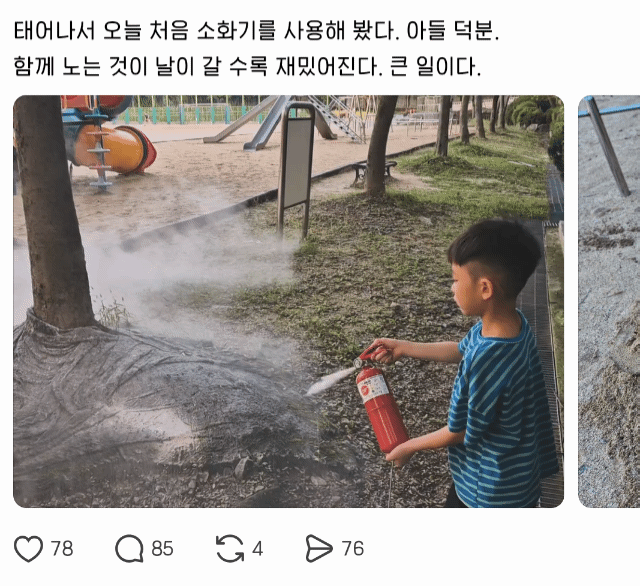 아들 덕분에 오늘 처음 소화기를 사용해 봤다 | 인스티즈