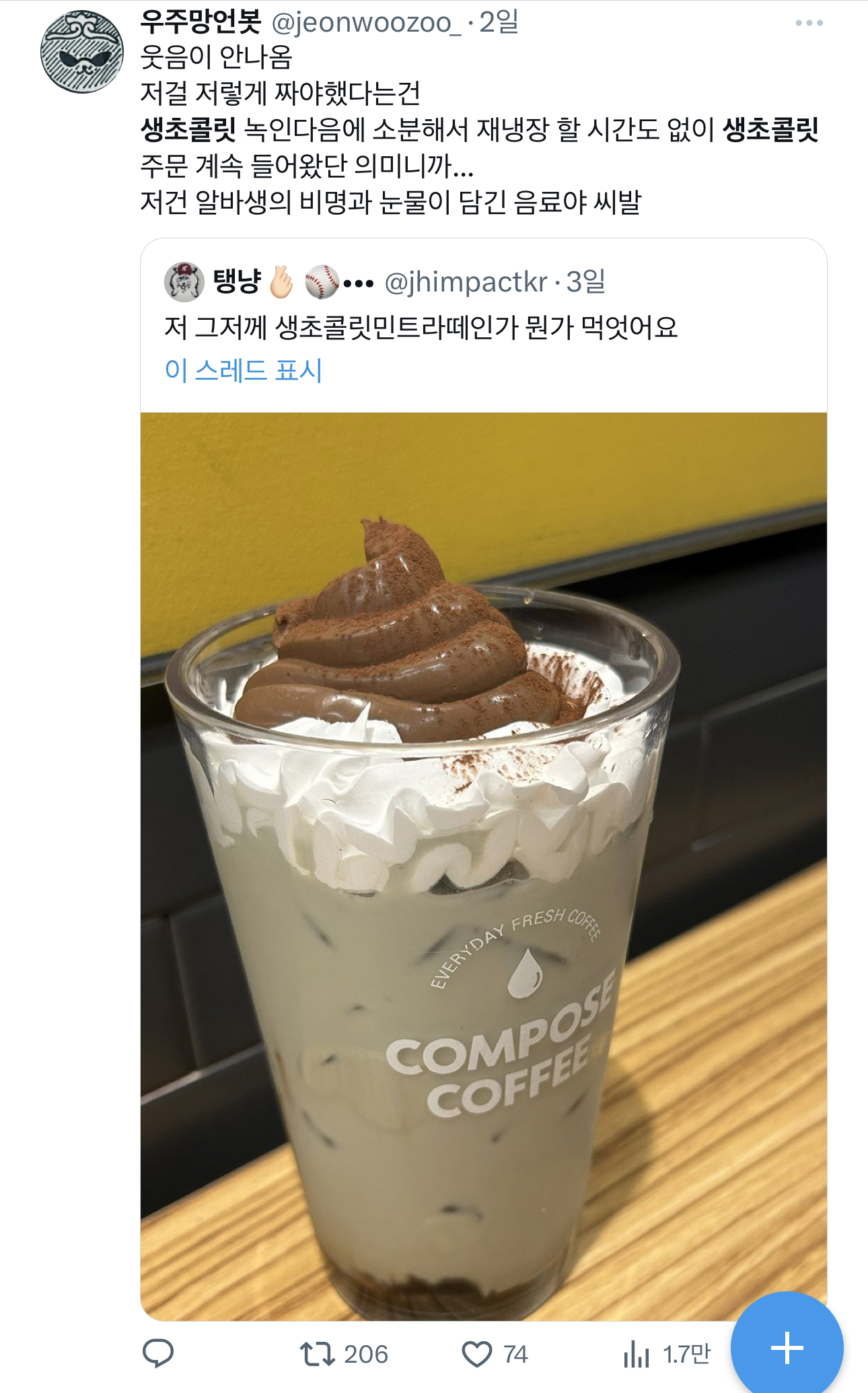 컴포즈 생초콜릿라떼 사진 후기 모음 | 인스티즈