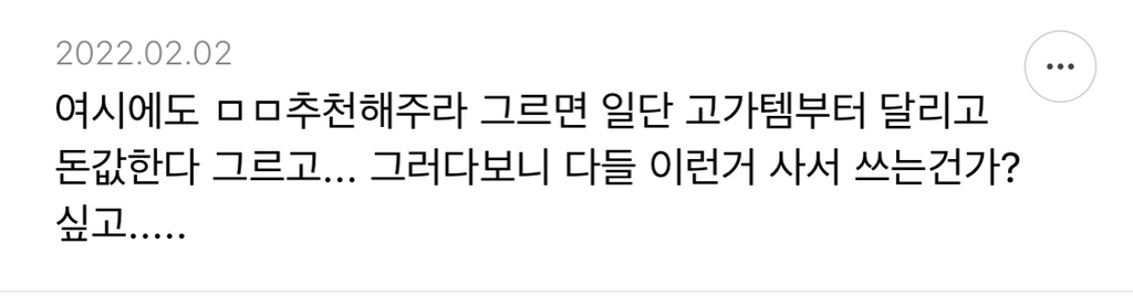 요즘 진짜 사람들 소비수준 심각하게 높아졌다고 생각하는 달글 캡쳐 | 인스티즈