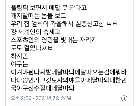 아니 다른 종목은 막 졌어도 수고했어요!! 졌잘싸 이러는데.twt | 인스티즈