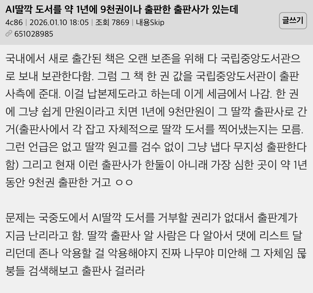 AI딸깍 도서를 약 1년에 9천권이나 출판한 출판사가 있는데 | 인스티즈