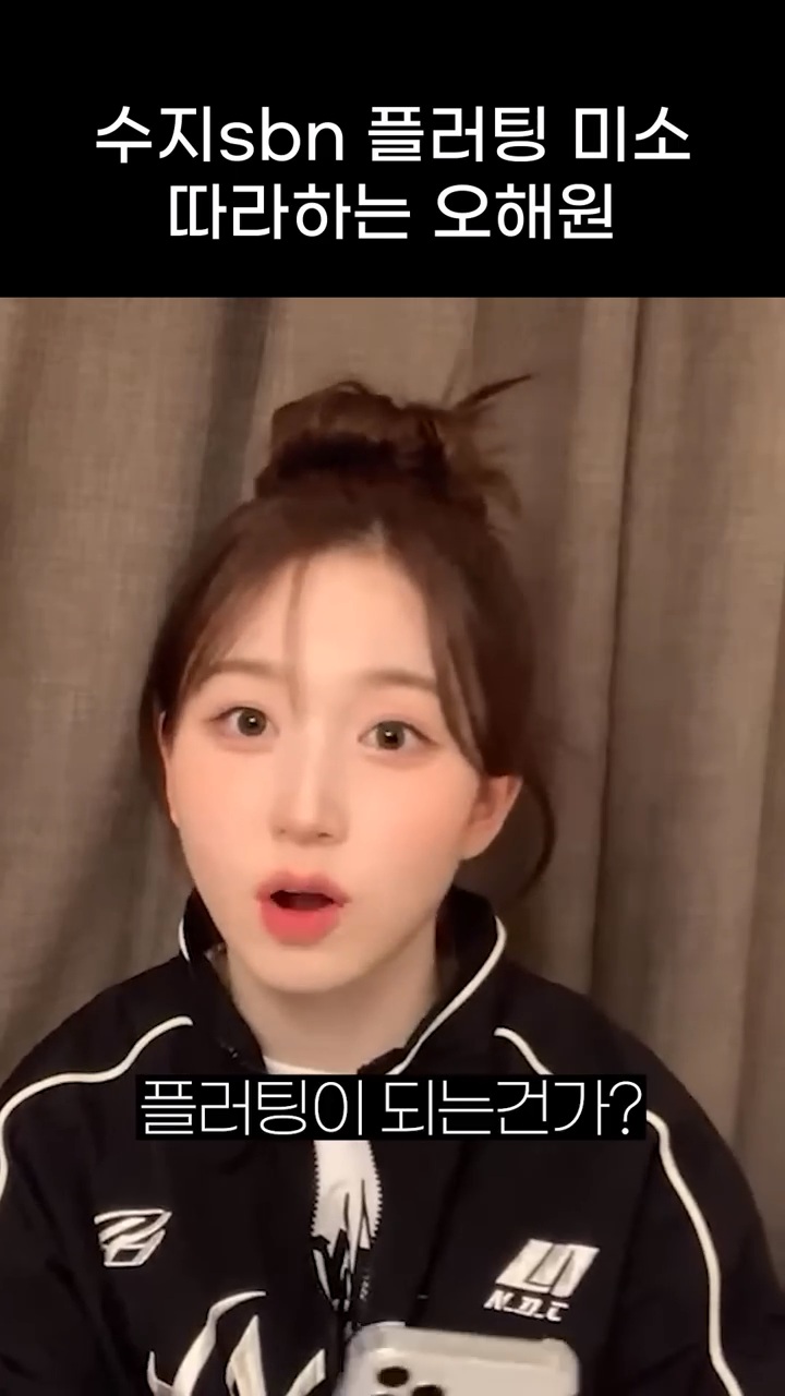 엔믹스 오해원의 수지 플러팅이 효과있는 이유 | 인스티즈