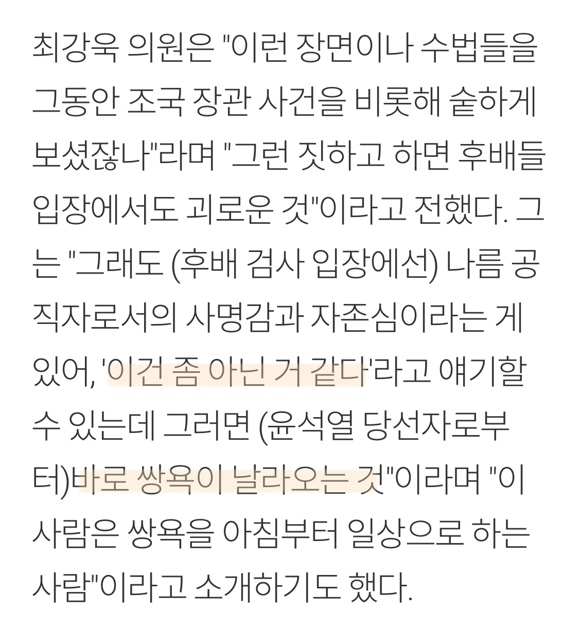 최강욱이 말하는 윤석열 검사시절 일화 7가지 | 인스티즈