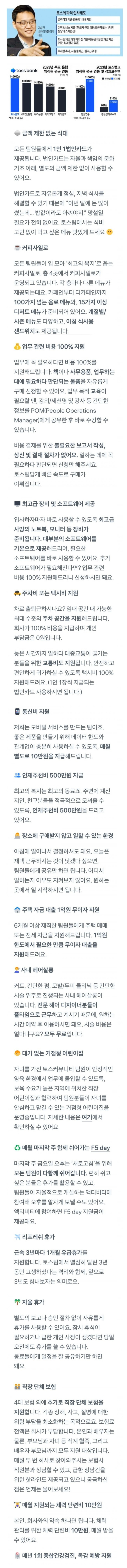 토스 사내복지 수준 | 인스티즈