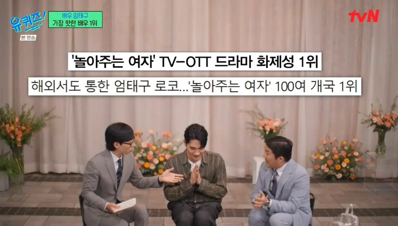 [유퀴즈] 자꾸 남의 집(?) 와서 감사인사하는 내향인들ㅋㅋㅋㅋㅋㅋㅋㅋ | 인스티즈