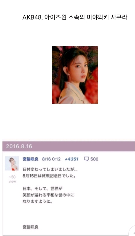 광복절을 '종전 기념일'이라고 표현했던 아이돌 | 인스티즈
