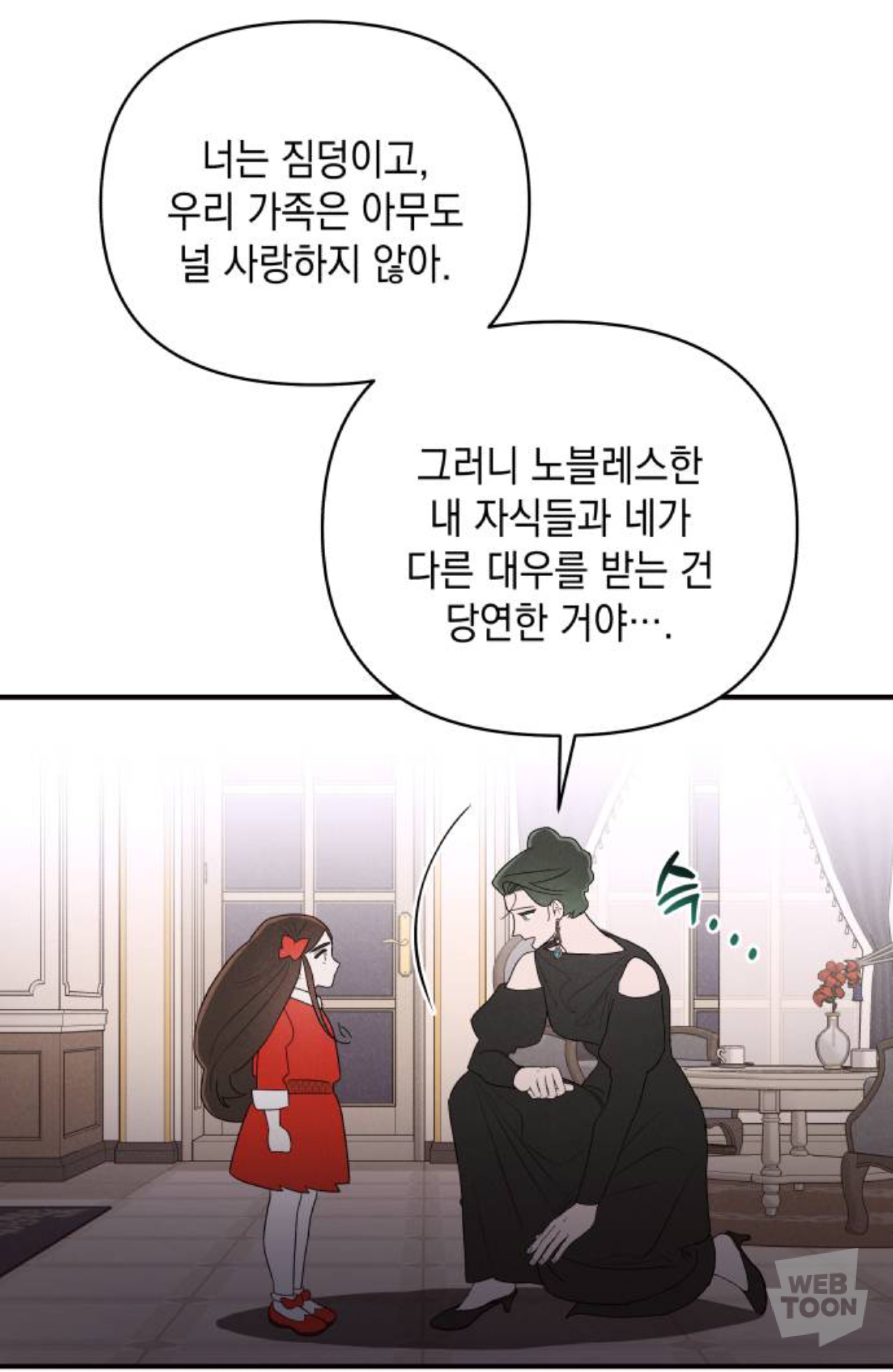 디스 웹툰 쏘 디스거스팅 🤮 벗… 쏘 들리셔스 🥰 | 인스티즈