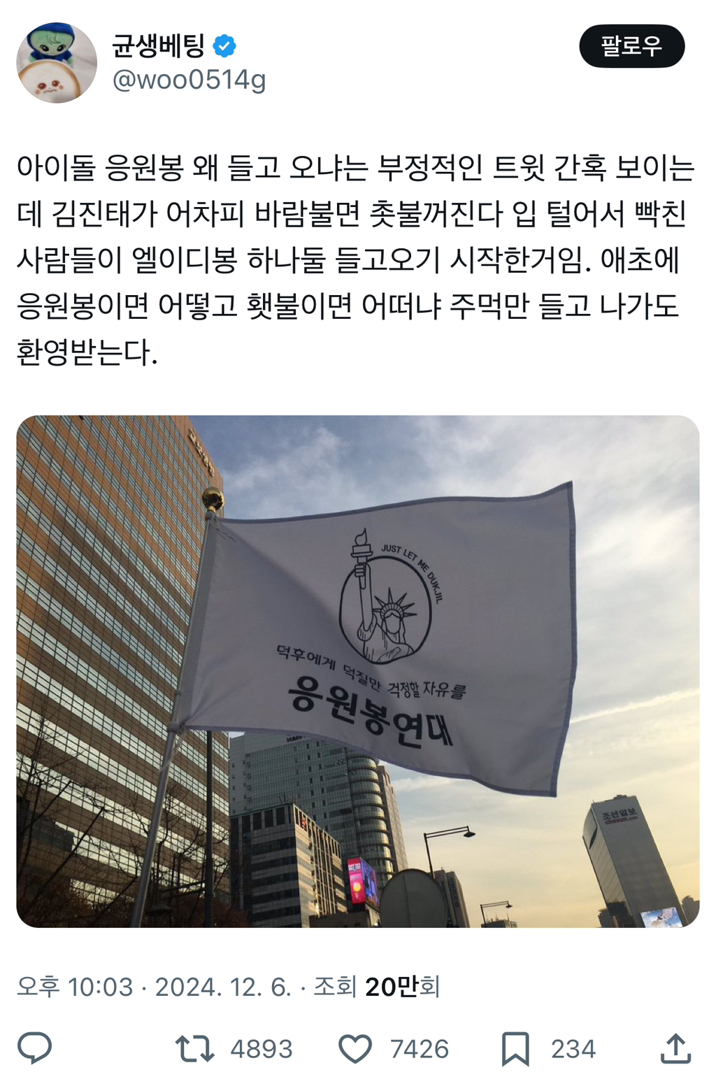 아이돌 응원봉 왜 들고 오냐 | 인스티즈