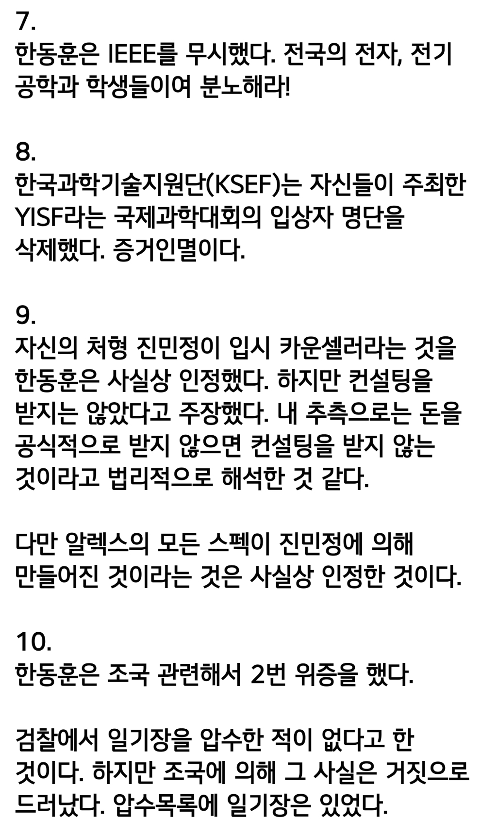 한동훈 청문회를 통해 드러난 사실들 (굥이 아니라 얘가 찐임 꼭봐줘!!) | 인스티즈