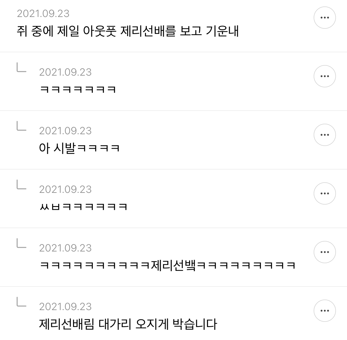 쥐띠만한 개노간지 띠도 없다고 생각하는 달글 캡쳐ㅋㅋㅋㅋ.jpg | 인스티즈