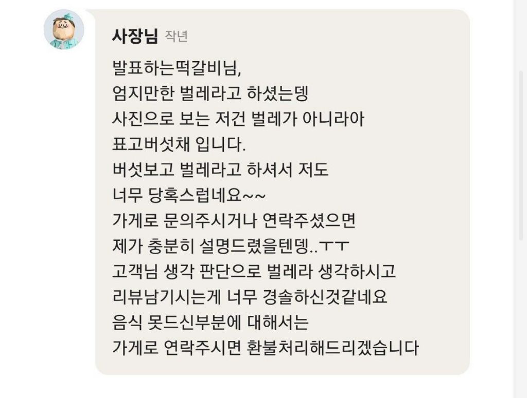 짬뽕에서 벌레나와서 컴플레인 걸었는데..후..할말하않 | 인스티즈