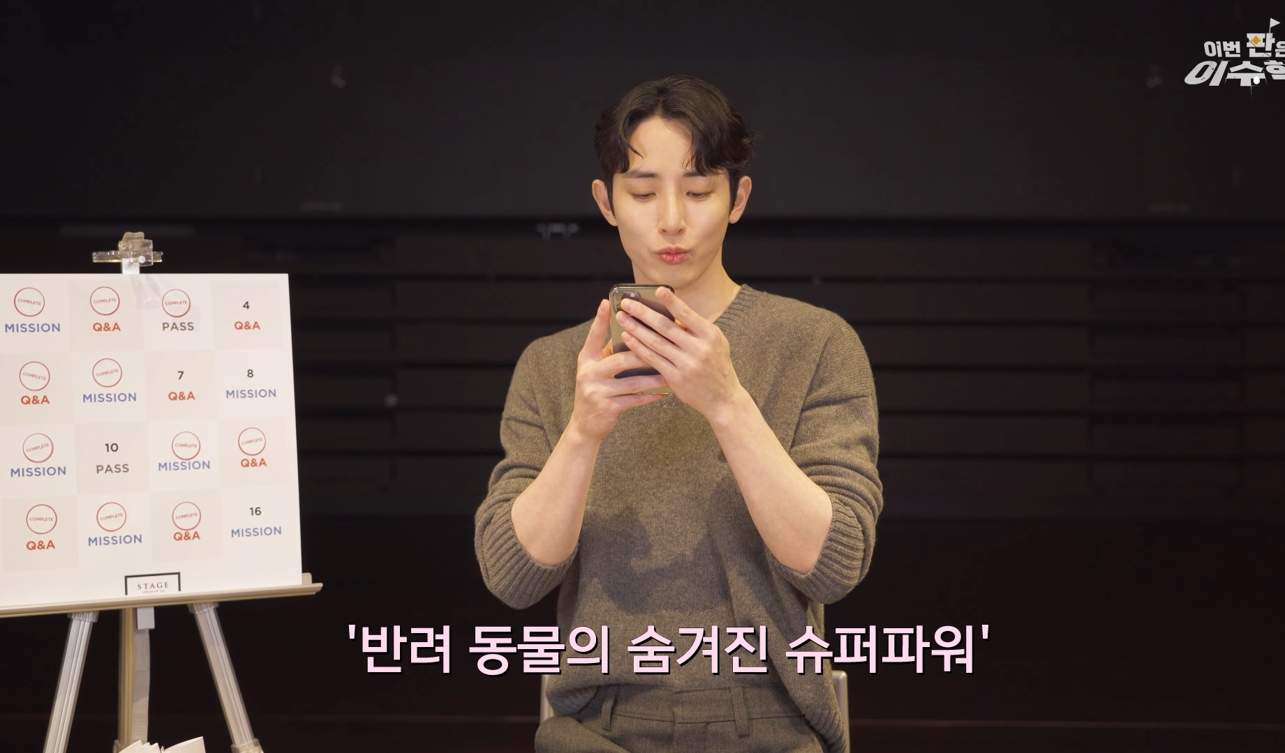 이수혁이 직접 밝힌 도파민썰 | 인스티즈