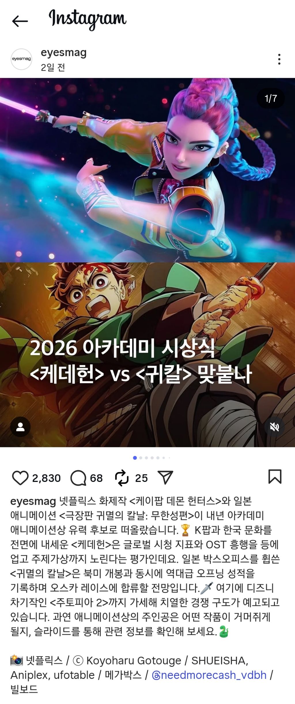 2026 아카데미 시상식 케데헌vs귀칼 | 인스티즈