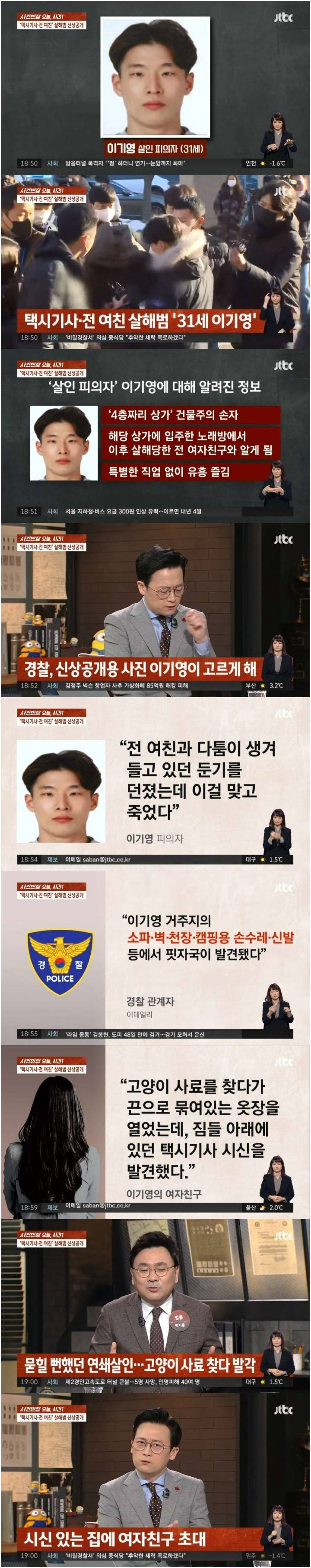 이기영 살인 피의자 정보 | 인스티즈