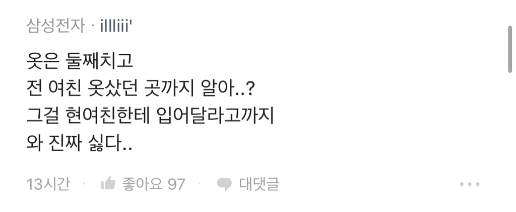 [블라인드] 여자들 이런 분위기 ootd는 부담스러워? | 인스티즈