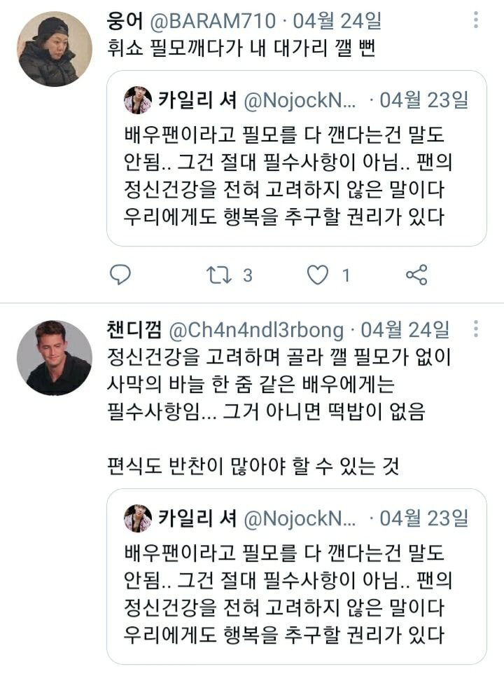 "배우팬이라고 필모를 다 깬다는건 말도 안됨" | 인스티즈
