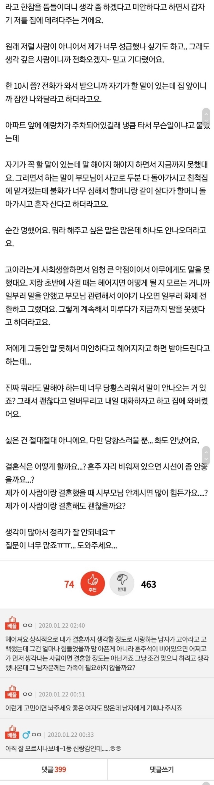 예비 신랑이 고아래요 | 인스티즈