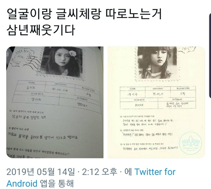얼굴이랑 글씨체랑 따로 노는거 삼년째 웃기다.twt | 인스티즈