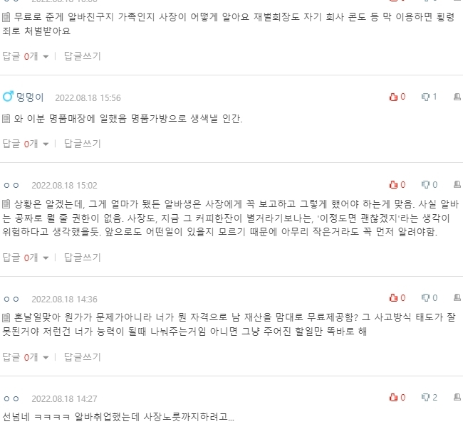 [네이트판] 카페 알바생인데 변기 뚫어준 사람 음료 무료로 줬다고 난리치는 사장님 | 인스티즈