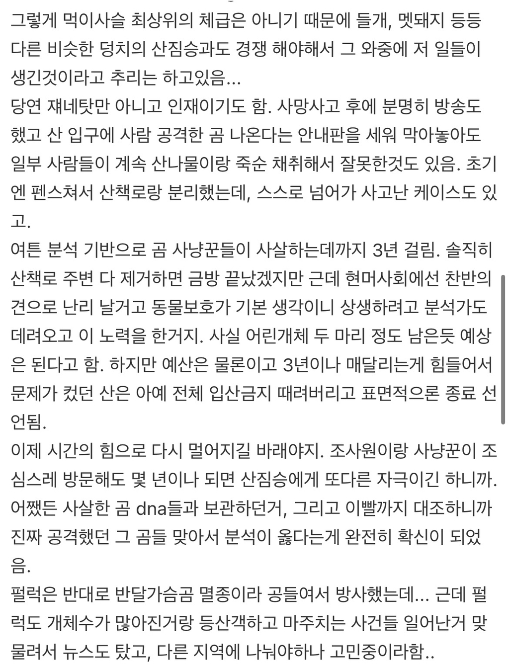 (혐주의) 일본 식인곰 추려내는 동물전문가 보니 대단함.jpg | 인스티즈
