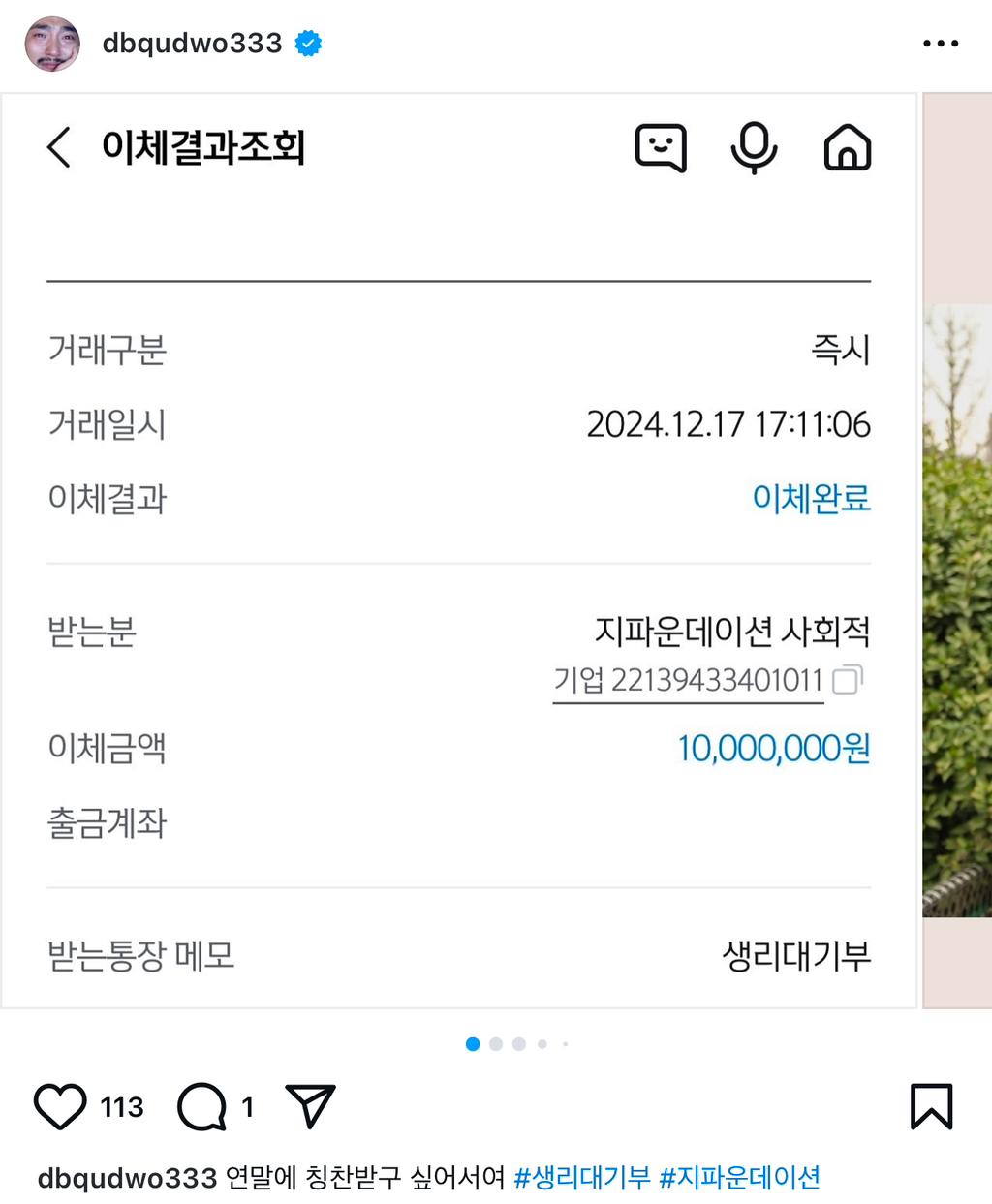 생리대 후원한 유병재 | 인스티즈